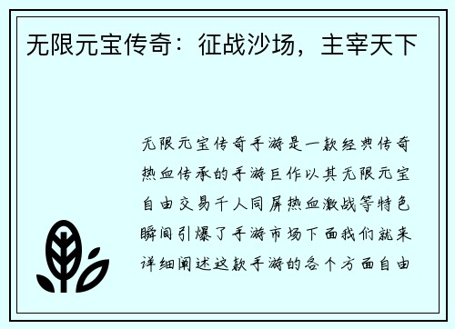 无限元宝传奇：征战沙场，主宰天下