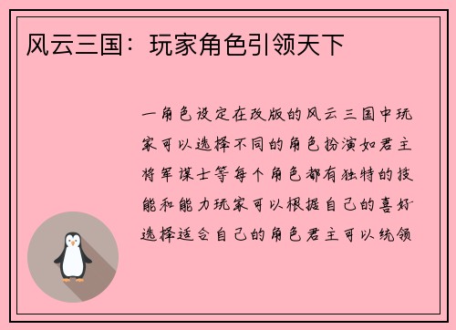 风云三国：玩家角色引领天下