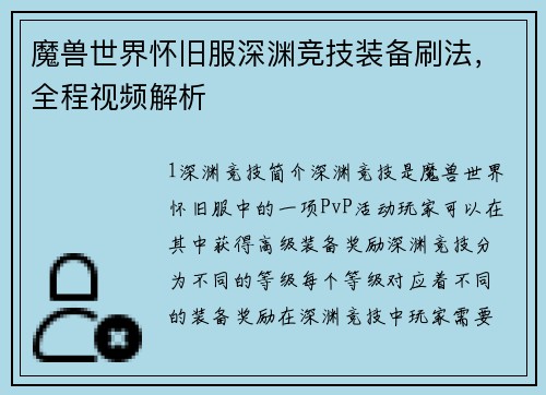 魔兽世界怀旧服深渊竞技装备刷法，全程视频解析