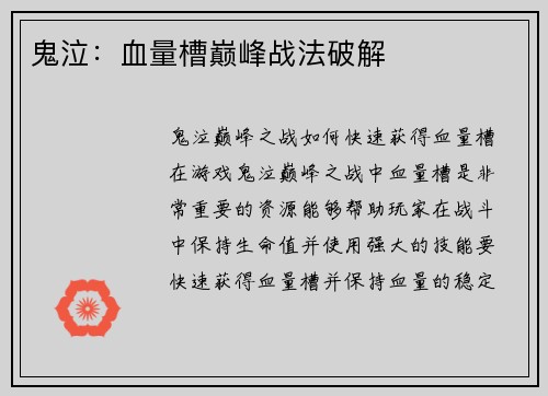 鬼泣：血量槽巅峰战法破解