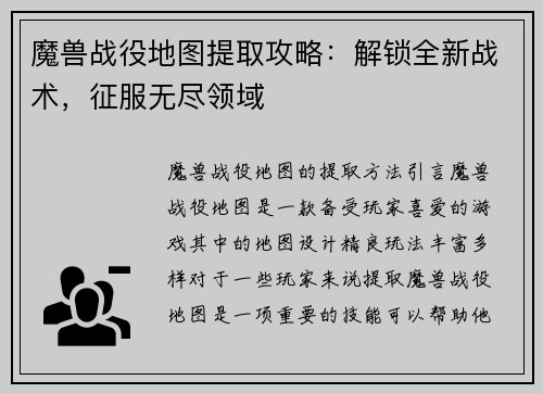 魔兽战役地图提取攻略：解锁全新战术，征服无尽领域
