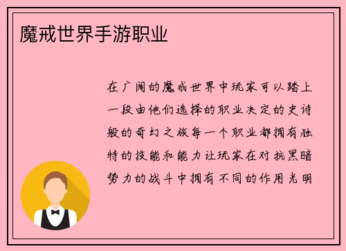 魔戒世界手游职业