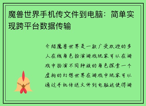 魔兽世界手机传文件到电脑：简单实现跨平台数据传输