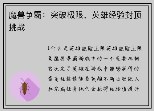 魔兽争霸：突破极限，英雄经验封顶挑战