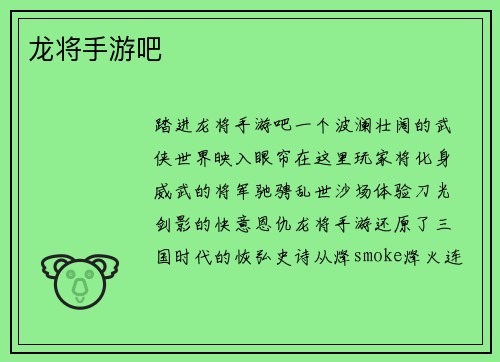龙将手游吧