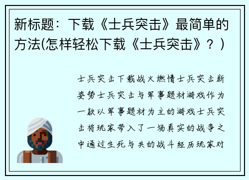 新标题：下载《士兵突击》最简单的方法(怎样轻松下载《士兵突击》？)